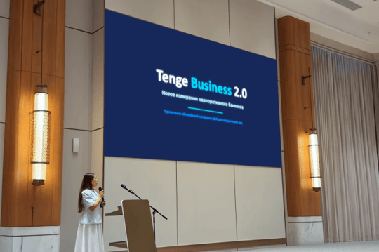 Tenge Business: новый уровень цифрового сервиса для бизнеса