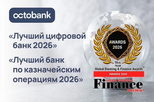 Octobank признан «Лучшим цифровым банком» и «Лучшим банком по казначейским операциям в Узбекистане» 