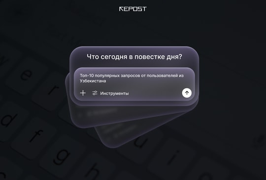 Что чаще всего узбекистанцы спрашивали у ChatGPT в 2025 году