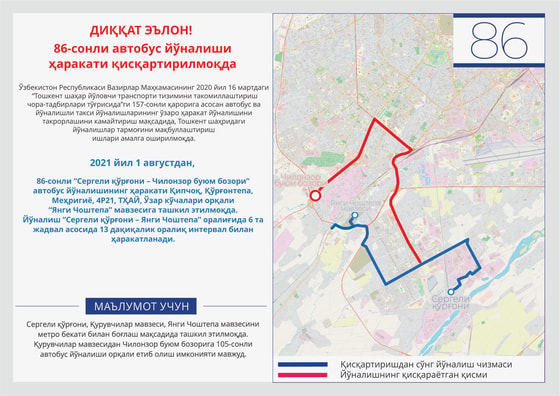 Фото: Управление транспорта Ташкента