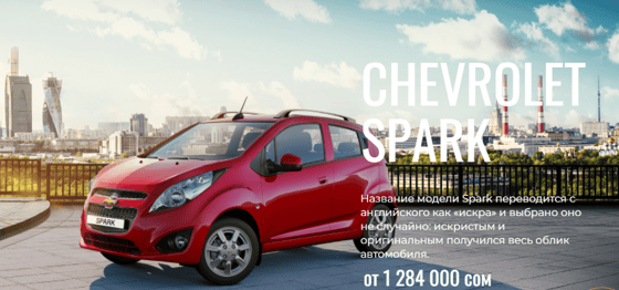 Фото: Chevrolet.kg