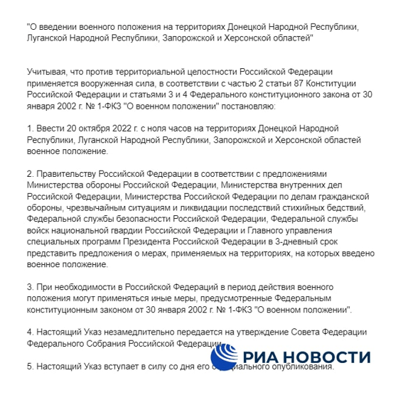 На фото соответствующий указ / РИА Новости