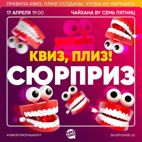 Фото: Quizplease.uz