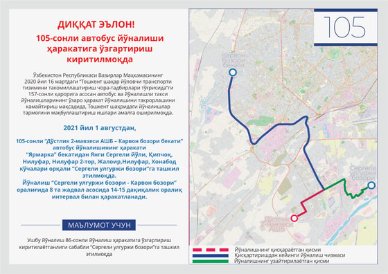 Фото: Управление транспорта Ташкента