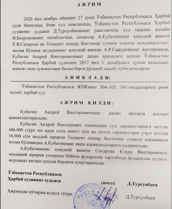 Решение&nbsp;военного суда Узбекистана