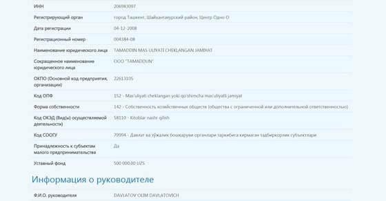 Данные ЕПИГУ