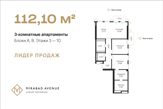 Трёхкомнатные апартаменты с наличием двух балконов, выходящих во двор резиденции
