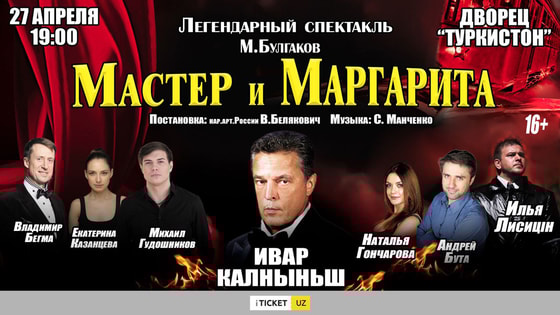 Фото: iticket.ru