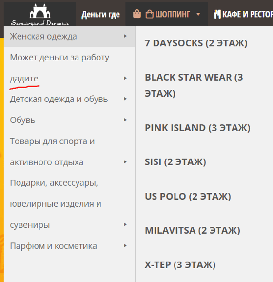 Скриншот с сайта&nbsp;sdmall.uz