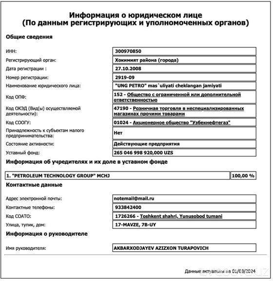 Фото:&nbsp;Единый государственный регистр предприятий и&nbsp;организаций