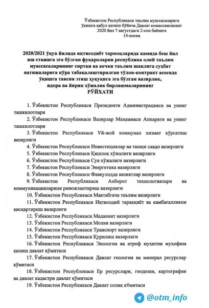Фото: Министерство высшего и среднего специального образования