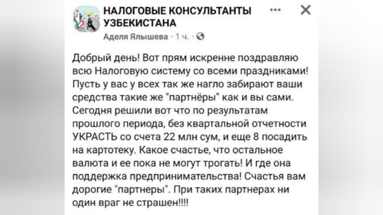 Скриншот / Facebook