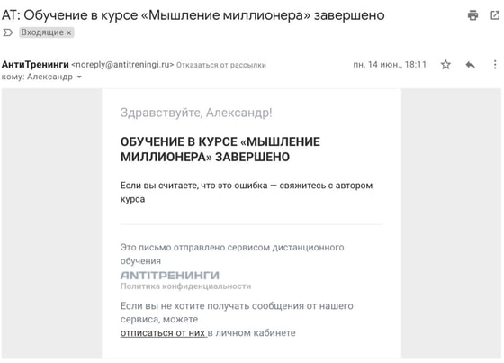 Сообщение, поступившее на электронную почту редактора Wylsacom после старта курса.