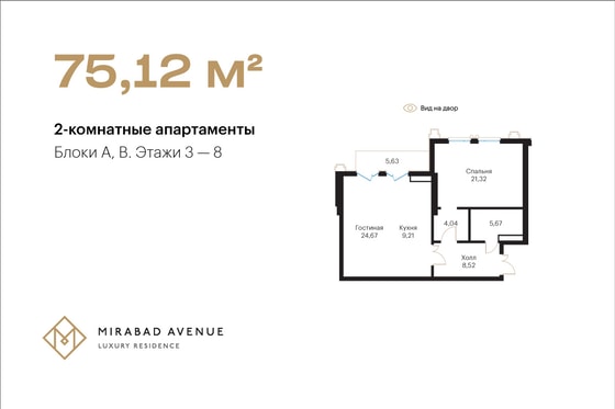 Двухкомнатные апартаменты с балконом и панорамным остеклением с видом на двор