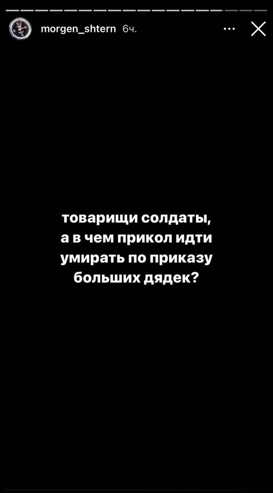 Фото: Instagram/morgen_shtern