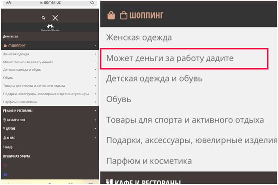 Скриншоты с сайта sdmall.uz