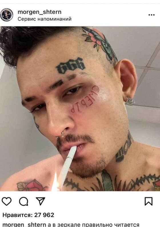 Фото: Instagram/morgen_shtern