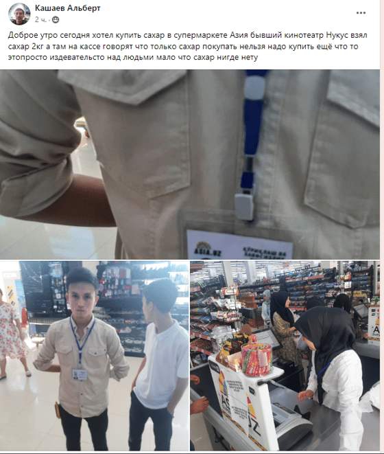 Фото: facebook.com/groups/Potrebitel.Uz