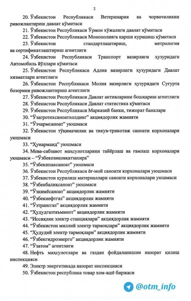 Фото: Министерство высшего и среднего специального образования
