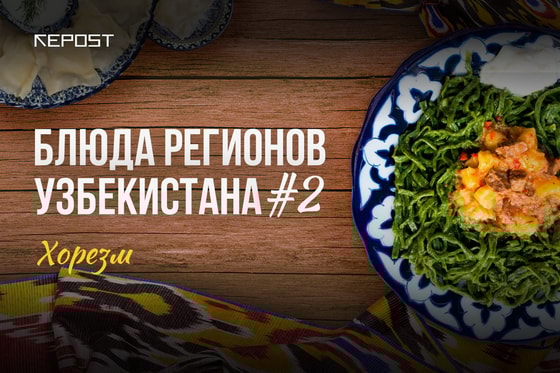 Изображение: Repost.uz