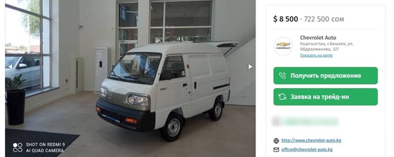 Цена на Damas в Кыргызстане