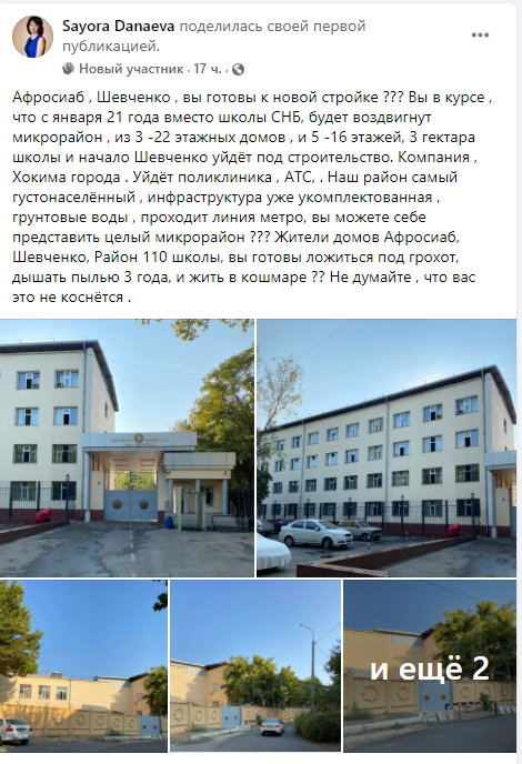 Фото: Скриншот из группы в&nbsp;Facebook «Ташкент-снос»