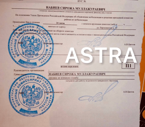 Повестка, которую вручили гражданину Узбекистана / ASTRA