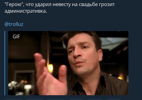 Фото: t.me/trolluz