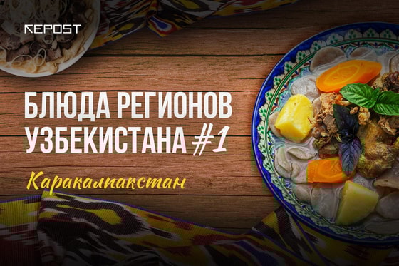 Изображение: Repost.uz