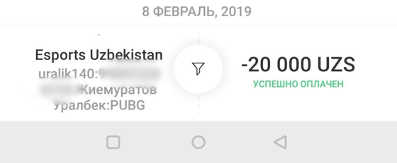 Чек взноса для участия в New Year Cup