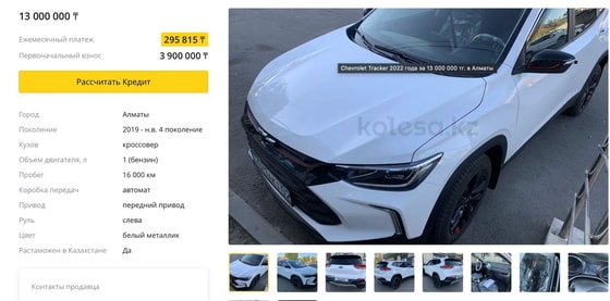 В пересчете на доллары выходит $29 000Фото: Kolesa.kz