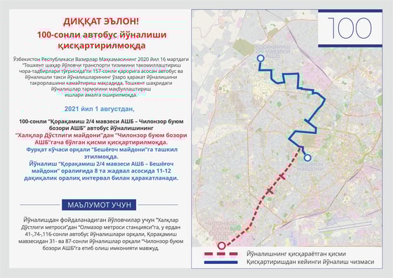 Фото: Управление транспорта Ташкента