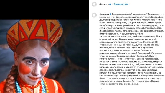 Фото: Instagram/shnurovs