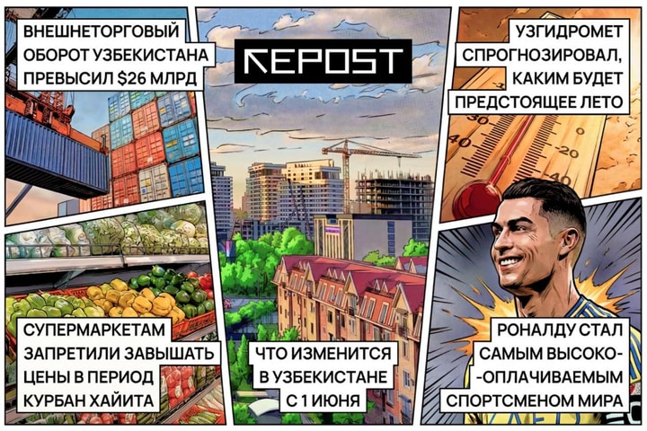 Новости за 26 мая