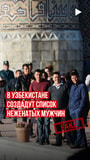 Узбекистанцы - последние новости от команды Repost.uz