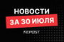 Подборка - последние новости от команды Repost.uz