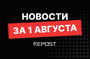 Подборка - последние новости от команды Repost.uz