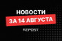 Подборка - последние новости от команды Repost.uz