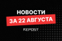 Подборка - последние новости от команды Repost.uz