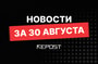 Подборка - последние новости от команды Repost.uz