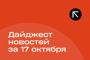 Подборка - последние новости от команды Repost.uz