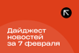 Подборка - последние новости от команды Repost.uz