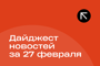 Подборка - последние новости от команды Repost.uz