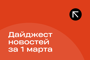 Подборка - последние новости от команды Repost.uz