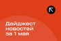 Подборка - последние новости от команды Repost.uz