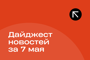 Подборка - последние новости от команды Repost.uz