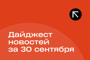 Подборка - последние новости от команды Repost.uz