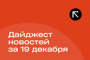 Подборка - последние новости от команды Repost.uz