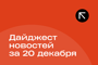 Подборка - последние новости от команды Repost.uz