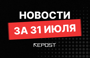 Подборка - последние новости от команды Repost.uz